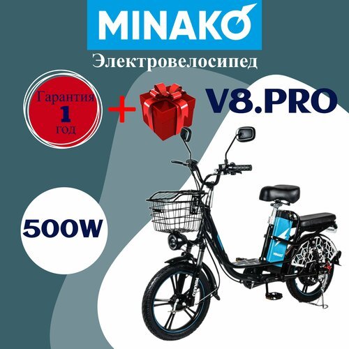 Электровелосипед Minako V8 Pro 60V/12Ah 500W 2023 Гидравлический