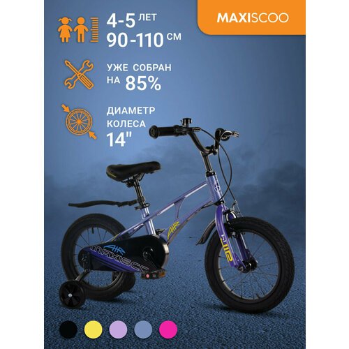 Велосипед Maxiscoo AIR Стандарт 14' (2024) MSC-A1435