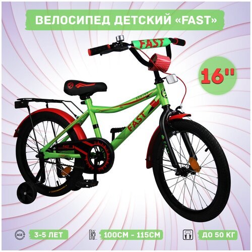 Велосипед детский Sx Bike Fast 16', зелено-красный