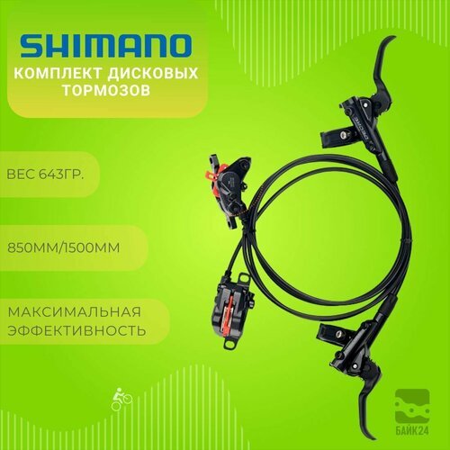 Комплект дисковых тормозов Shimano Deore BL-M6100 + BR-M6100, 850/1500мм