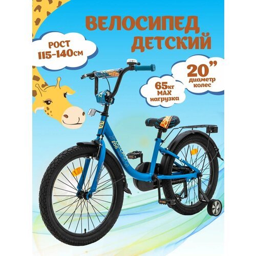 Велосипед детский двухколесный 20' ZIGZAG ZOO бирюзовый для мальчиков и девочек от 6 до 9 лет на рост 115-140см
