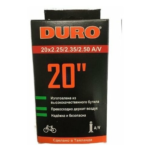 Велокамера DURO 20' (В коробке) 20х2.125 A/V