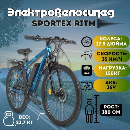 Электровелосипед SportEX Ritm 2024, 250 Вт