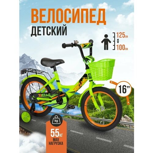 Велосипед детский двухколесный 16' ZIGZAG CLASSIC зеленый для детей от 4 до 6 лет на рост 100-125см (требует финальной сборки)