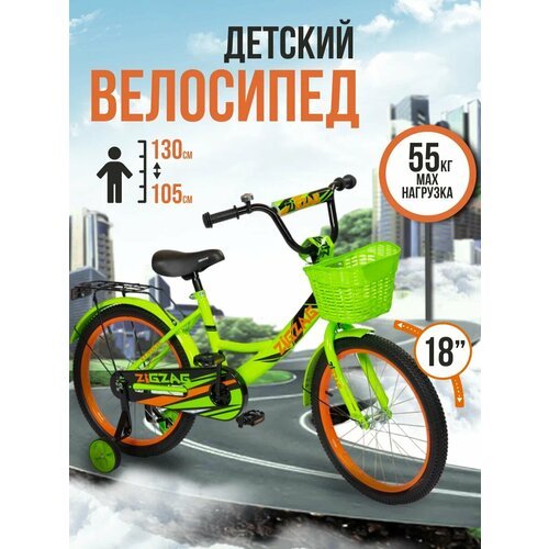 Велосипед детский двухколесный 18' ZIGZAG CLASSIC зеленый от 5 до 7 лет на рост 105-130см (требует финальной сборки)