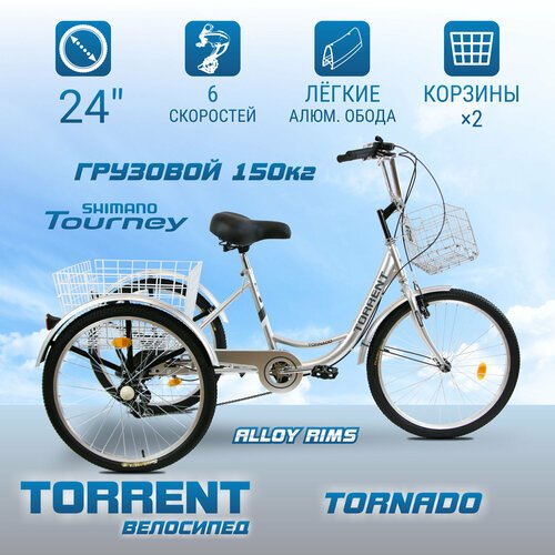 Велосипед TORRENT Tornado (рама сталь 16', грузовой, 6 скоростей, колеса 24д,)