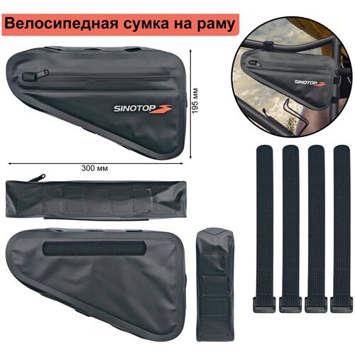 Велосипедная сумка на раму Sinotop TM0821002/Водонепроницаемая велосумка под седло черная 300x195 мм