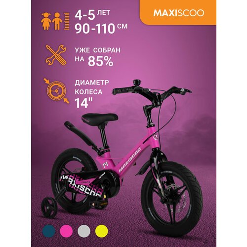 Велосипед Maxiscoo SPACE Делюкс 14' (2024) MSC-S1432D