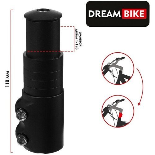 Удлинитель штока вилки Dream Bike, 115 мм, цвет чёрный