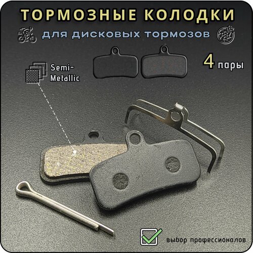 Тормозные колодки TP-01E для дисковых тормозов, Shimano/Tektro/TRP, полуметалл, для велосипеда, самоката, в упаковке, 4 пары