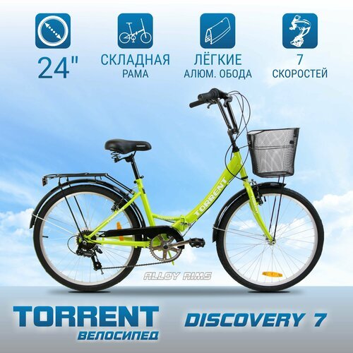 Велосипед TORRENT Discovery 7 (рама сталь 16' складная, 7 скоростей, SHIMANO, колеса 24д. корзина)