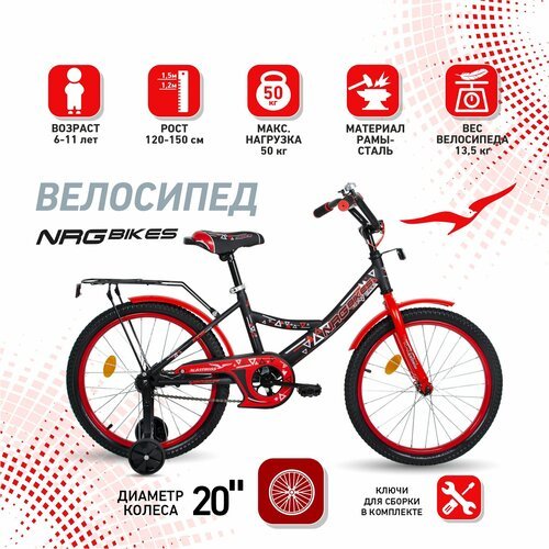 Велосипед детский NRG Bikes ALBATROSS 20', черно-красный, 4-11 лет, ростов 120-150 см