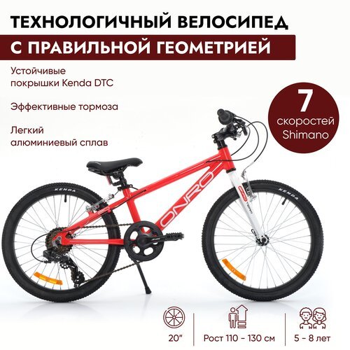 Велосипед детский 20 дюймов скоростной подростковый для девочки или мальчика 5, 6, 7, 8 лет, алюминиевая рама, красный, 8,9 кг