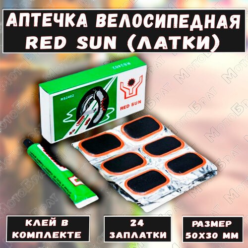 Аптечка велосипедная 24 заплатки Red Sun (латки)