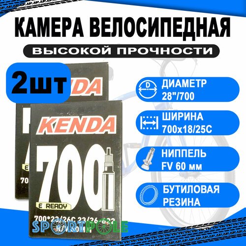 Комплект велокамер 2шт 28'/700 спорт 60мм 5-511491 (новый арт. 5-516490) 'узкая' (700х18/25C) (50) KENDA