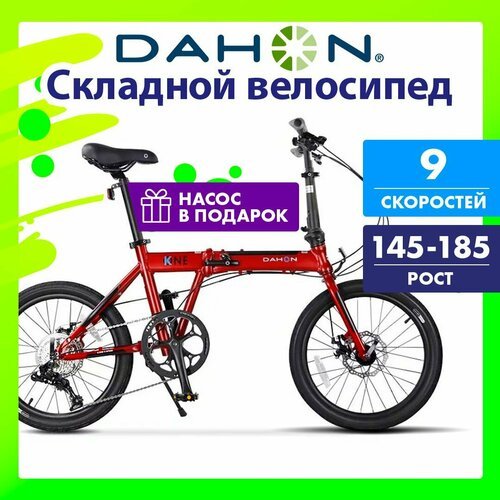 Складной велосипед Dahon K-One, колеса 20', цвет красный