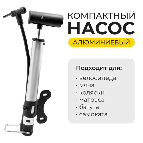 Насос велосипедный ручной, манометр для велосипеда, с иглой Mini Hand Pump MHP3128 алюминиевый