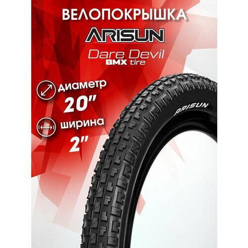 Покрышка 20 x 2.00 (52-406) DARE DEVIL BMX