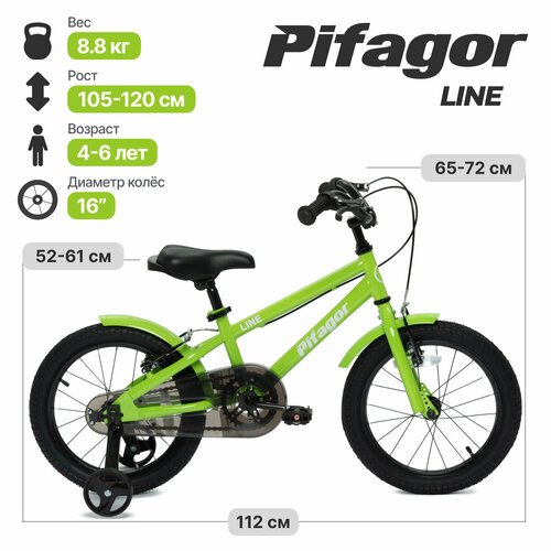 Велосипед Pifagor Line 16 (Светло-зеленый; PR16LNLG)