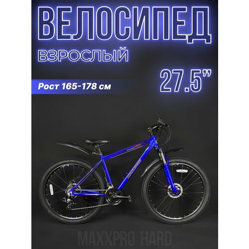 Велосипед горный хардтейл MAXXPRO HARD 27.5 27.5' 18' синий/красный Z2701-3