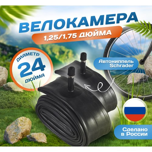 Камера для велосипеда 24х1,25-1,75 (Комплект 2 шт) (32/47-507/540), Российского производства. Автониппель Schrader 32mm