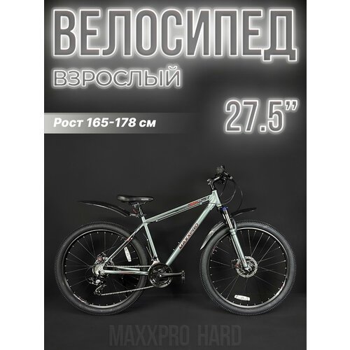 Велосипед горный хардтейл MAXXPRO HARD 27.5 27.5' 18' серый/красный Z2701-2