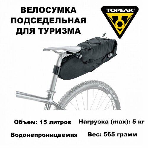 Велосумка под седло Topeak Backloader Bikepacking Bag, 15 литров