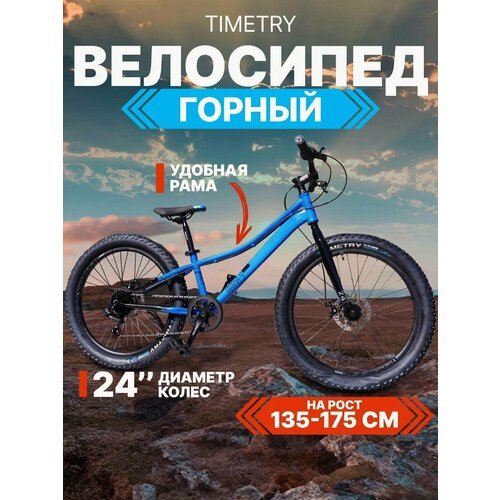 Велосипед фэтбайк Fatbike Time Try TT274/7s 24' Рама 12' Взрослый Детский Подростковый, синий