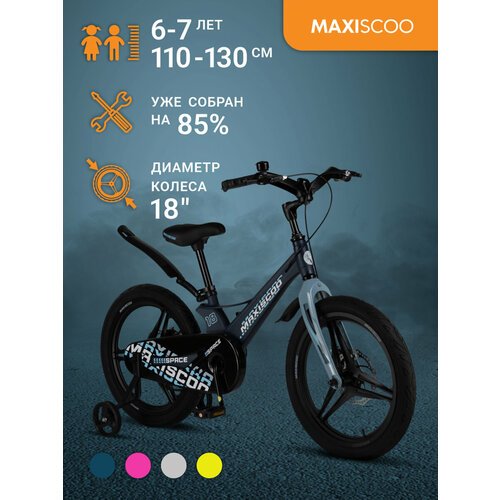 Велосипед Maxiscoo SPACE Делюкс 18' (2024) MSC-S1831D
