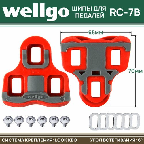 Шипы для контактных педалей Wellgo RC-7B системы 'LOOK' 6 градусов, красные