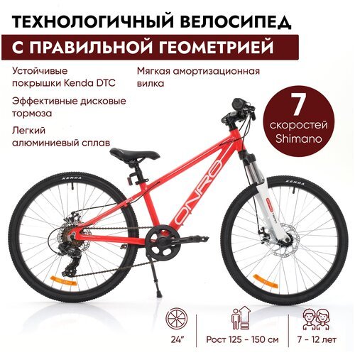 Велосипед детский и подростковый горный ONRO 24 красный (2023), колёса 24, алюминиевая рама, возраст 7-10 лет, рост 125-150 см, 7 скоростей