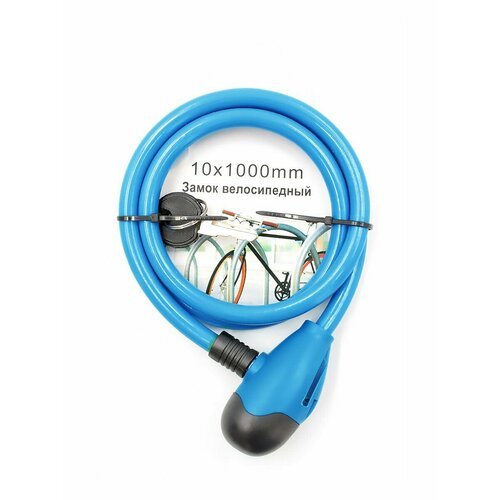 Велозамок 10x1000 мм 2 ключа голубой (трос) 3281268-KR2