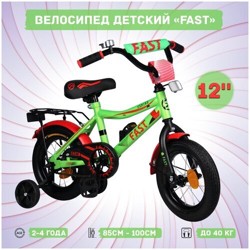 Велосипед детский Sx Bike Fast 12', зелено-красный