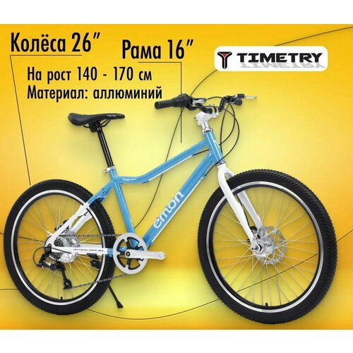 Велосипед Time Try ТТ072 26' Алюминиевая рама, 7 скоростей, для активного отдыха, синий модель 2024