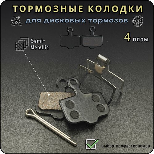 Тормозные колодки TP-02D для дисковых тормозов, Avid/Sram/Kugoo, полуметалл, для велосипеда, самоката, 4 пары