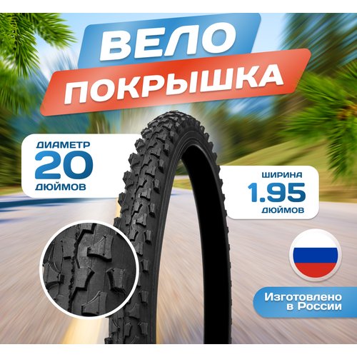 Покрышка для велосипеда 20 х 1,95 (50-406) Л-326, Россия