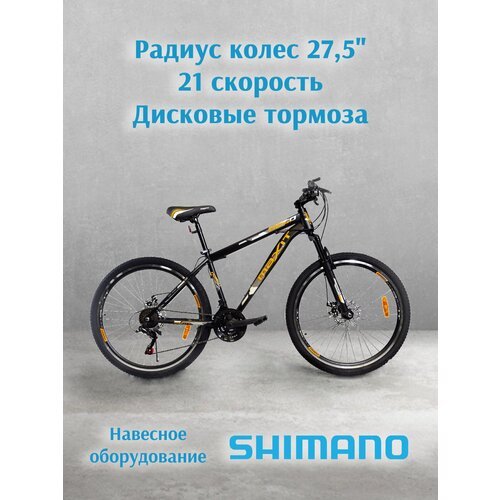 Велосипед горный MAXIT D250 27,5', 21 скорость, черный/оранжевый