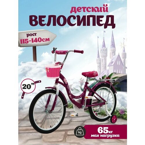 Велосипед детский двухколесный 20' ZIGZAG GIRL малиновый для детей от 6 до 9 лет на рост 115-140см (требует финальной сборки)
