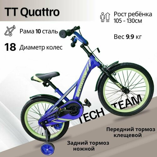 Велосипед детский Tech Team Quattro 18' колесо, (10' рама) синий