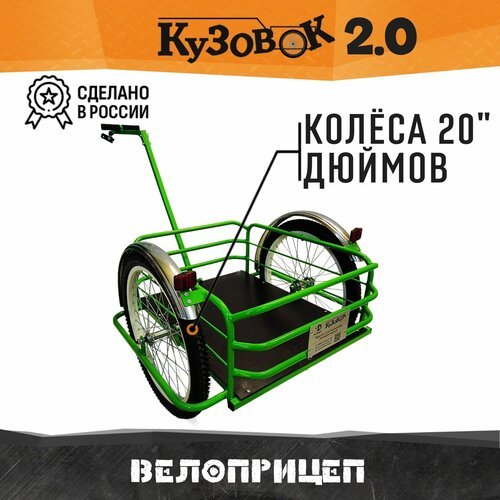 Прицеп для велосипеда Кузовок 2.0 зеленый