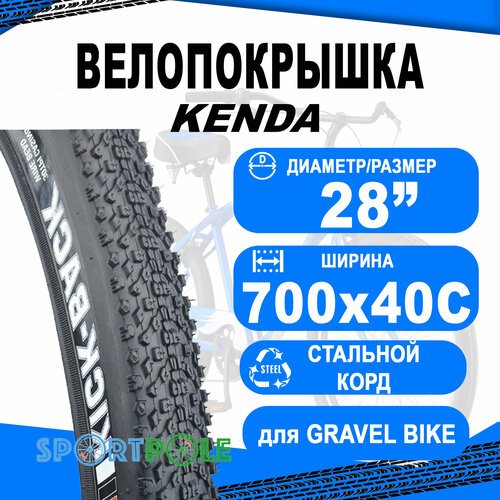 Покрышка велосипедная KENDA K1109 KICK BACK, 700х40С (42-622), 30TPI, низкий, черный, 5-525930