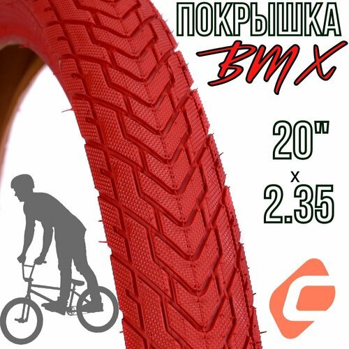 Покрышка для BMX велосипеда Krypton WooHoo 20'х2,35