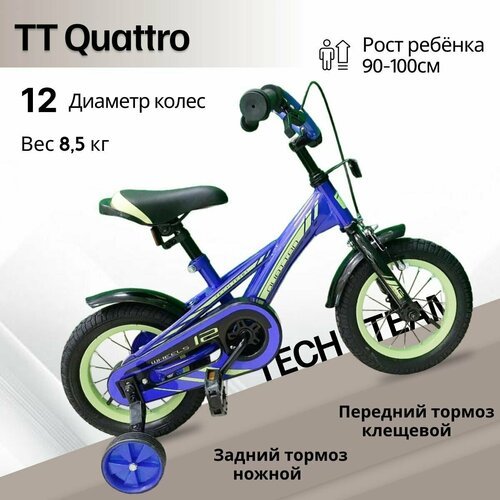Велосипед детский Tech Team Quattro 12' колесо, (9' рама) синий