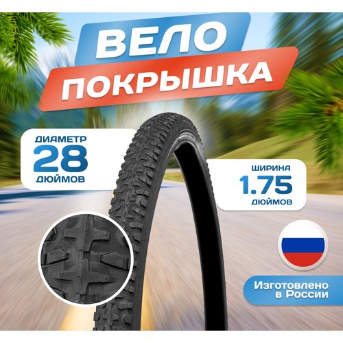Покрышка для велосипеда 28 х 1,75 (44-622) Л-344, Российского производства