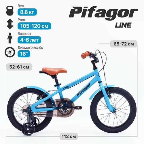Велосипед Pifagor Line 16 (Синий; PR16LNBL)