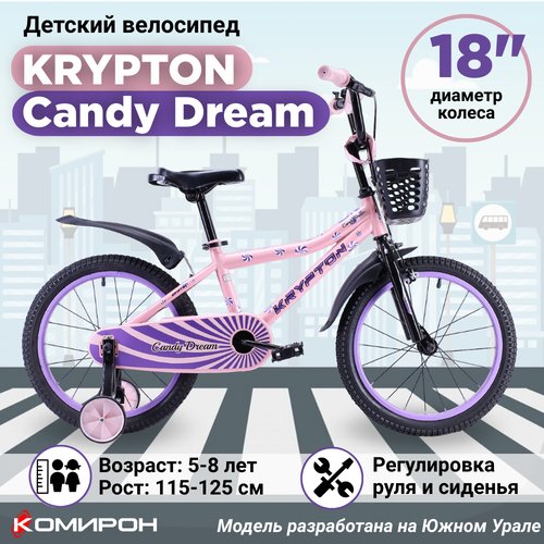 Велосипед детский двухколесный 18' Krypton Candy Dream / на 5-8 лет, рост 115-125 см