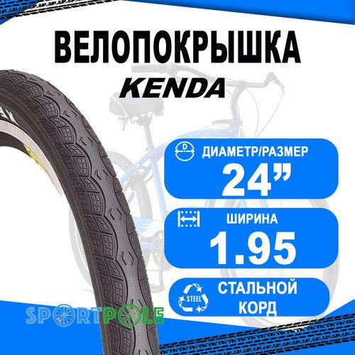 Велопокрышка 24' х 1.95 (50-507) K1045 KOMMUTER KENDA