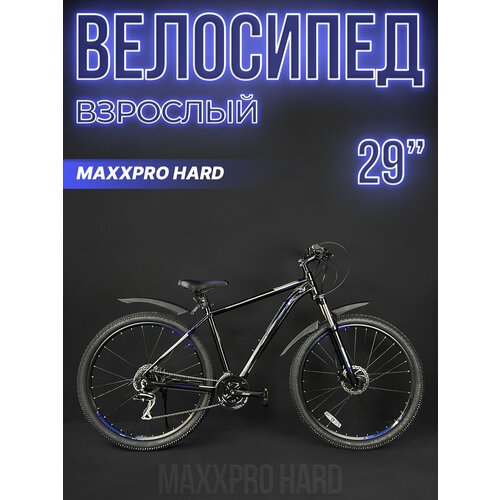 Велосипед горный MAXXPRO HARD 29 ULTRA 29' 19' ск. черный/синий Z2904-1