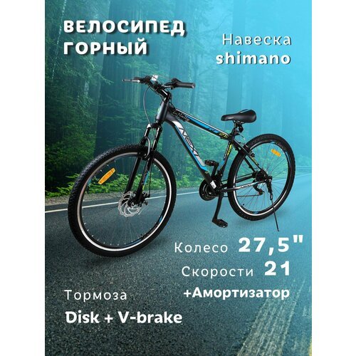 Велосипед горный NEXT INFINITY 27.5'-21