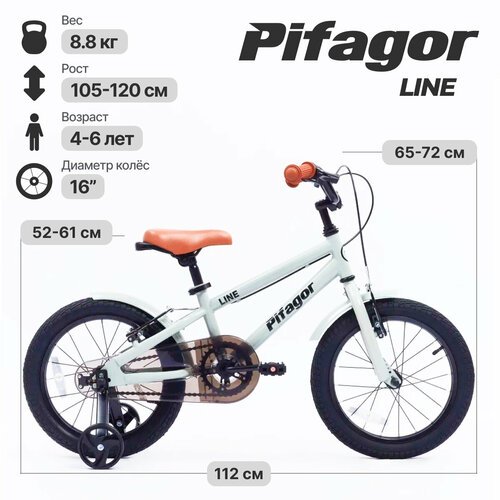 Велосипед Pifagor Line 16 (Серый; PR16LNGR)
